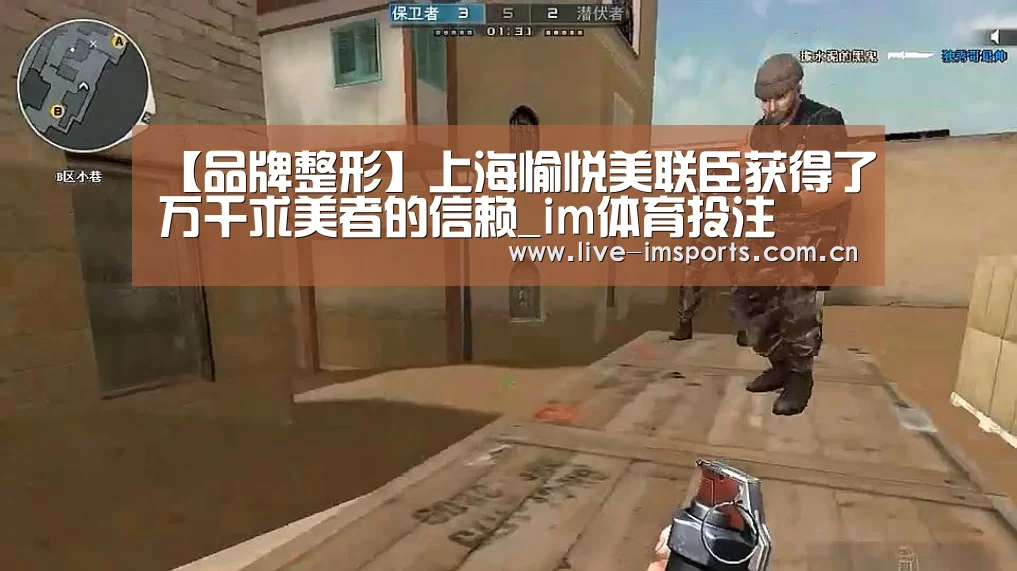 【品牌整形】上海愉悦美联臣获得了万千求美者的信赖_im体育投注(图4) im入口