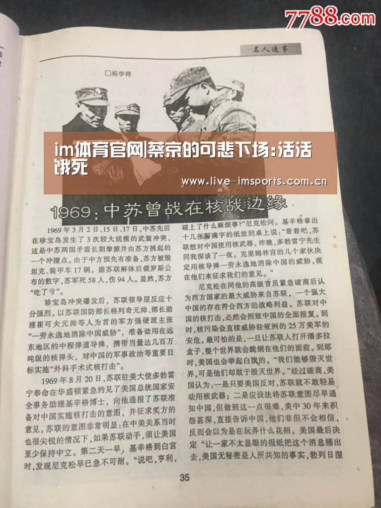 im体育官网|蔡京的可悲下场:活活饿死(图1) im体育下载