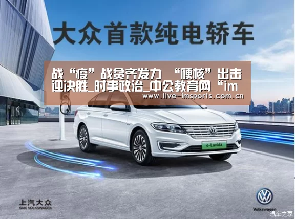 战“疫”战贫齐发力 “硬核”出击迎决胜_时事政治_中公教育网“im体育官网”(图1) im体育官网