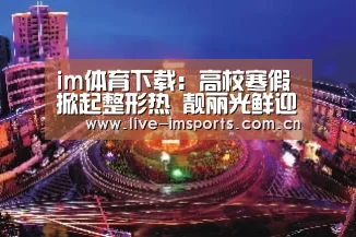 im体育投注