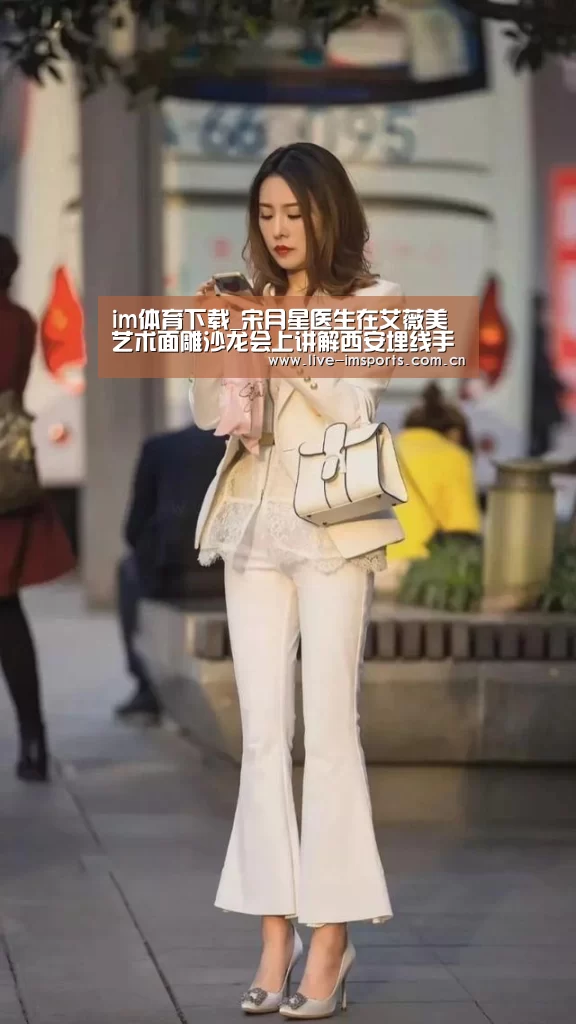 im体育下载_宋月星医生在艾薇美艺术面雕沙龙会上讲解西安埋线手术美容(图2) im体育下载