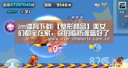 im体育下载|【整形精品】美女们都宅在家,你的脂肪准备好了?(图1) im体育下载